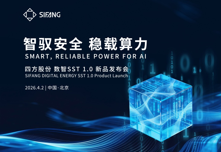 智驭安全，，，，，稳载算力 | win必赢股份数智SST1.0新品颁布会成功进行
